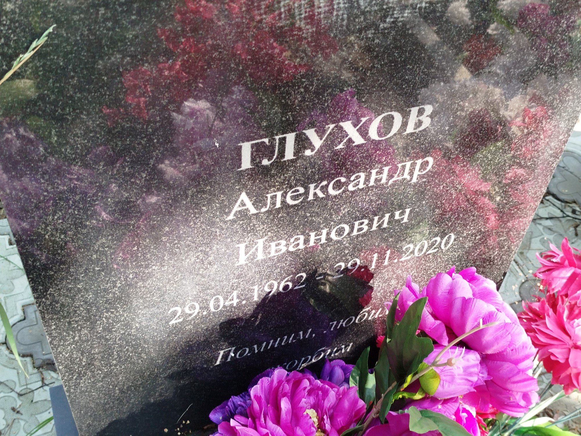 Глухов Александр Иванович