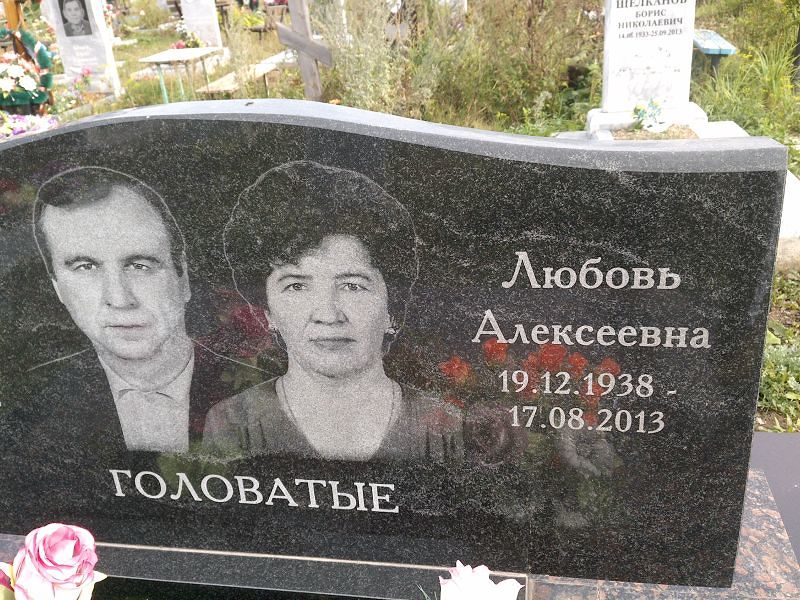 Головатая