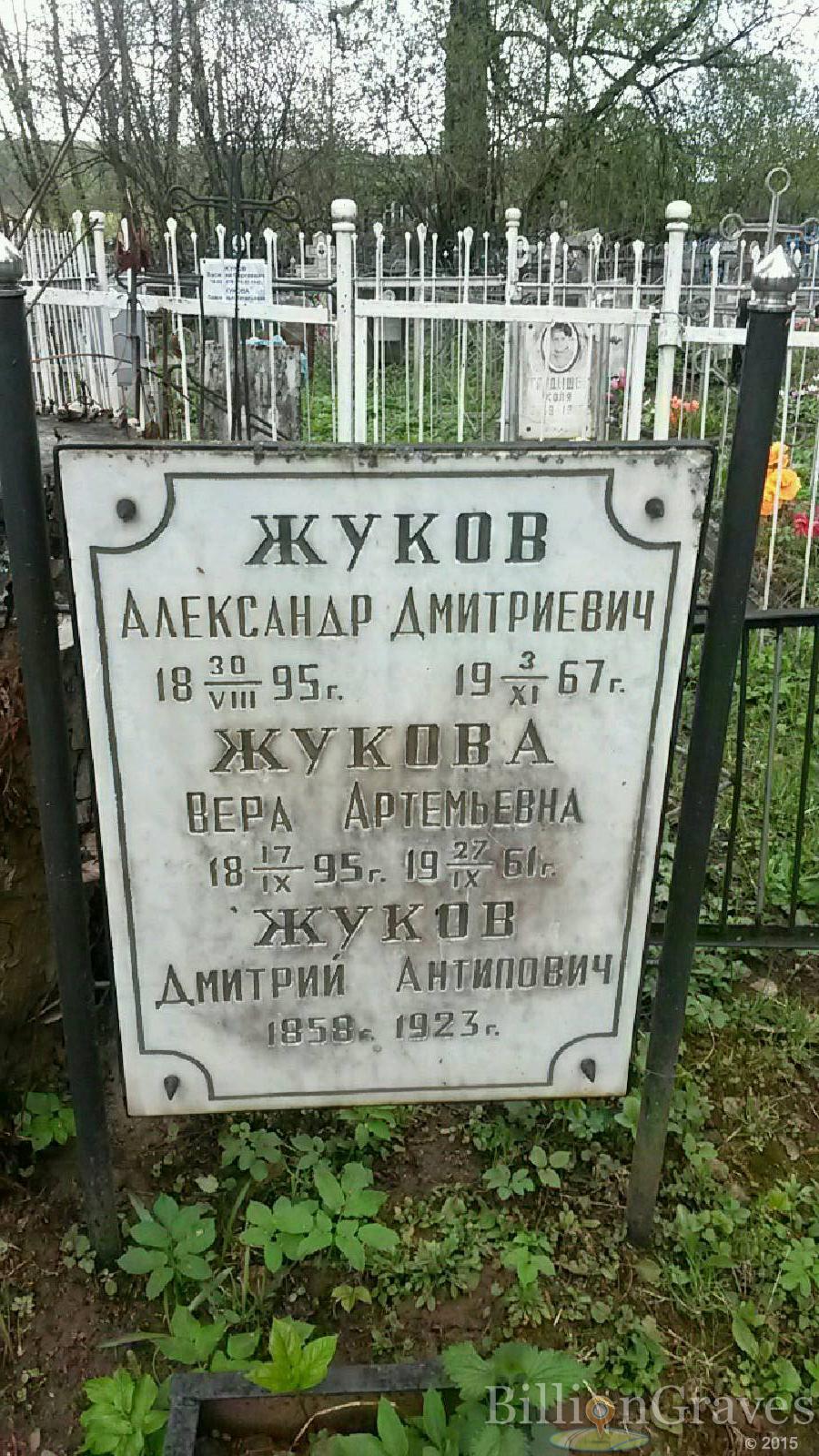 жукова вера артемьевна