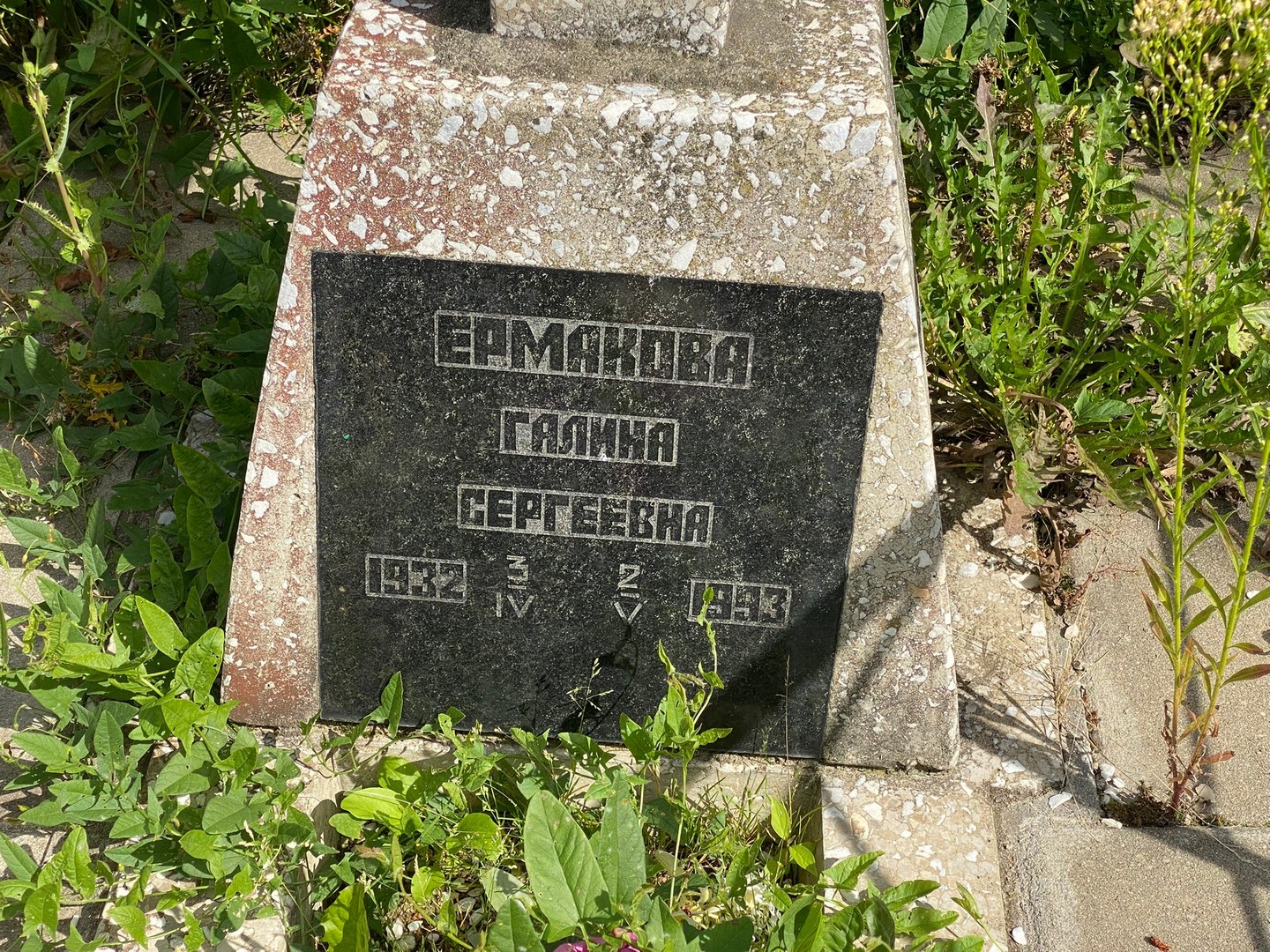 Ермакова