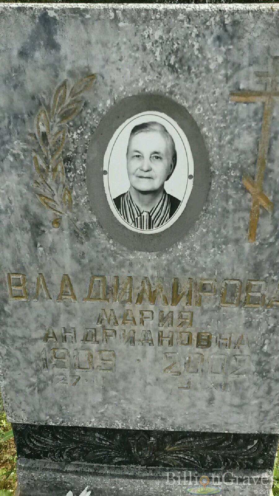 Владимирова Мария Андриановна