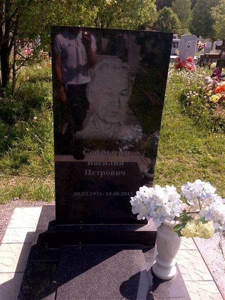 Софрыгин Василий Петрович