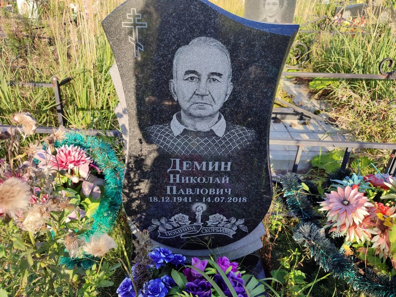 Демин