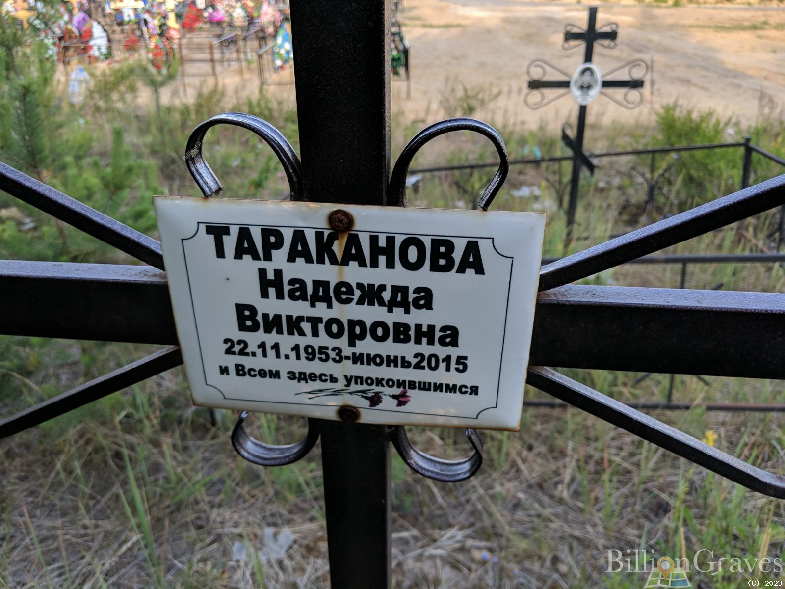Тараканова Надежда Викторовна