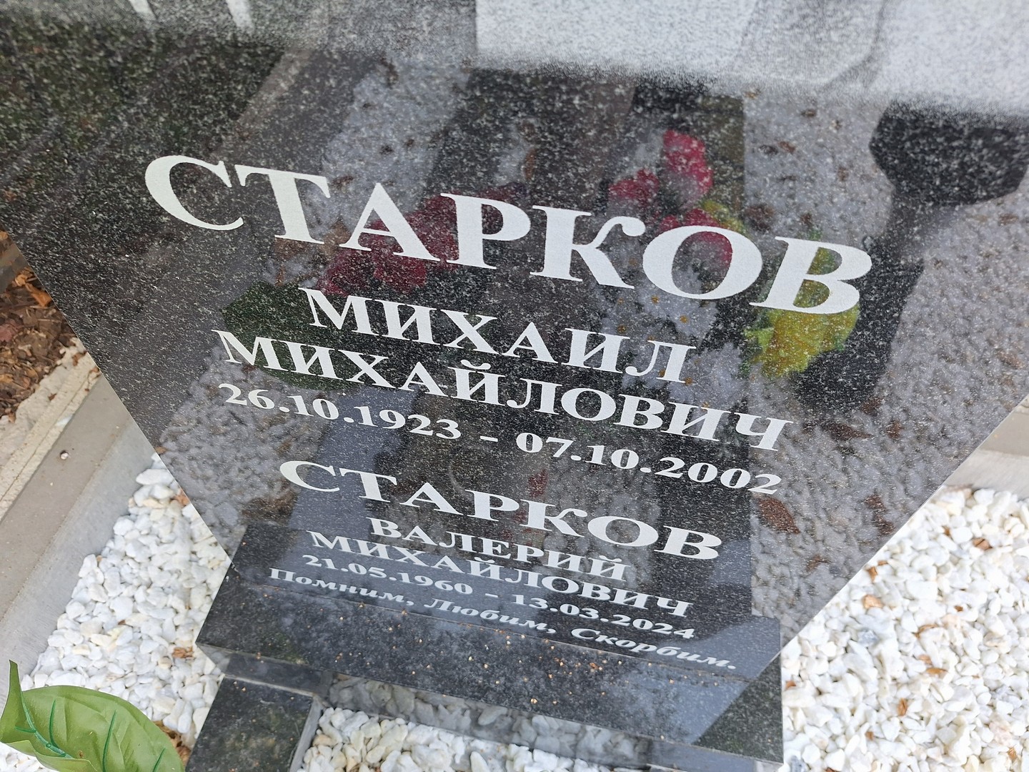 Старков
