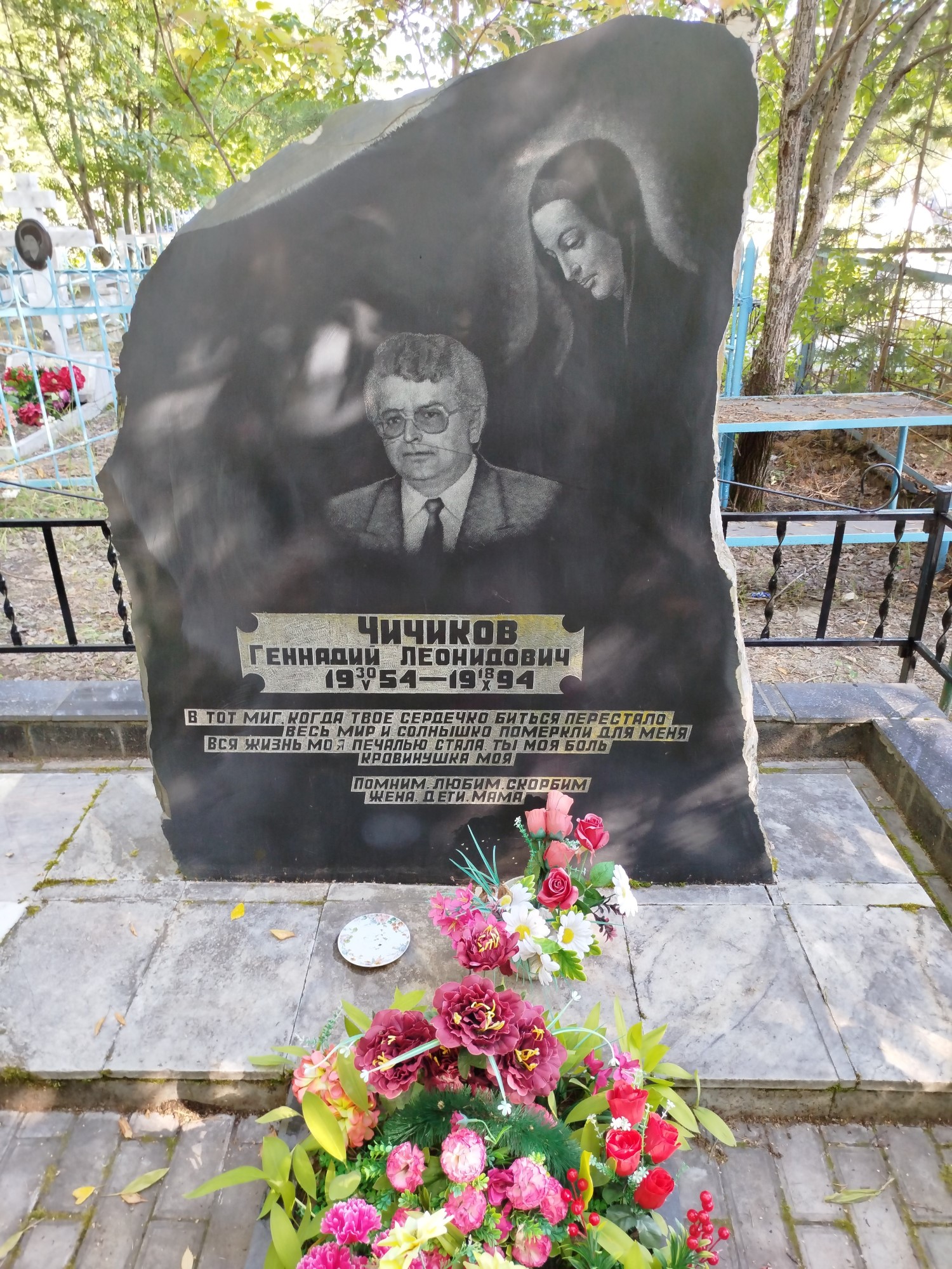 Чичиков Геннадий Леонидович