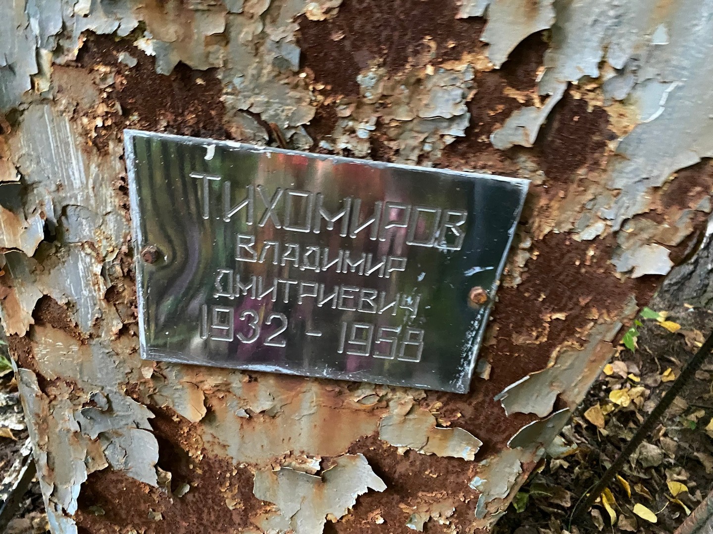 Тихомиров