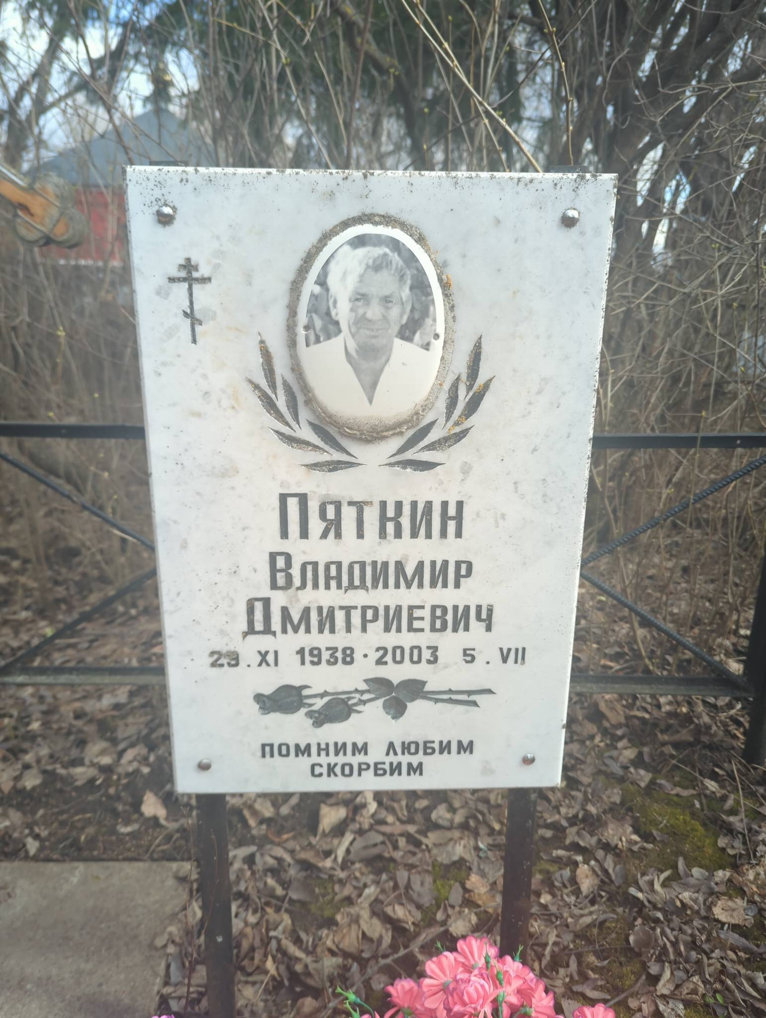 Пяткин Владимир Дмитриевич