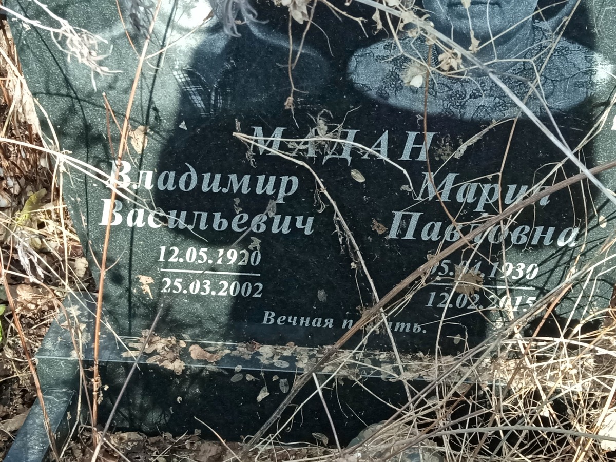 Мадан Мария Павловна