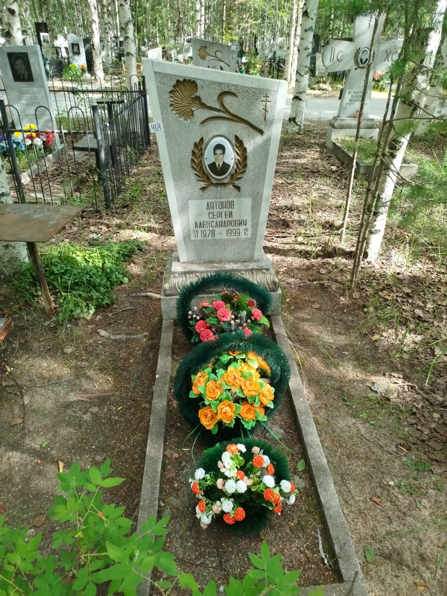 Антонов Сергей Александрович