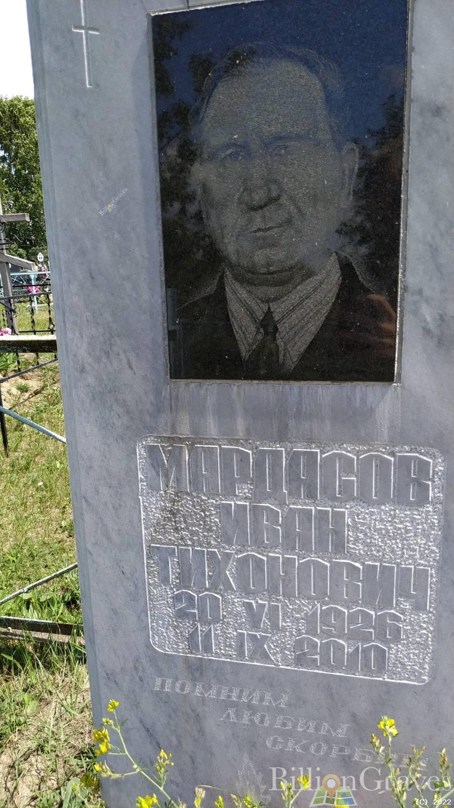 Мардасов Иван Тихонович