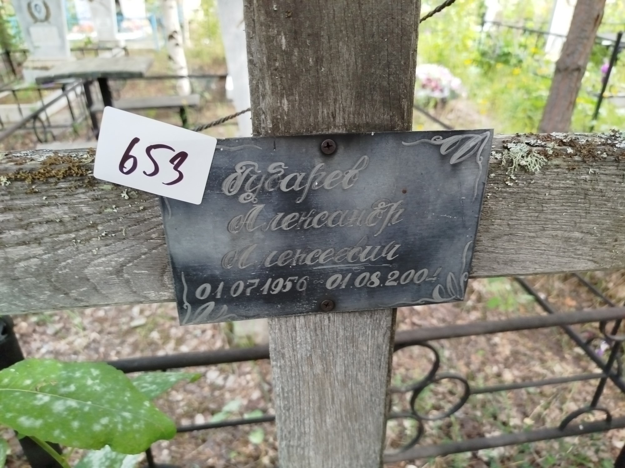 Губарев Александр Алексеевич