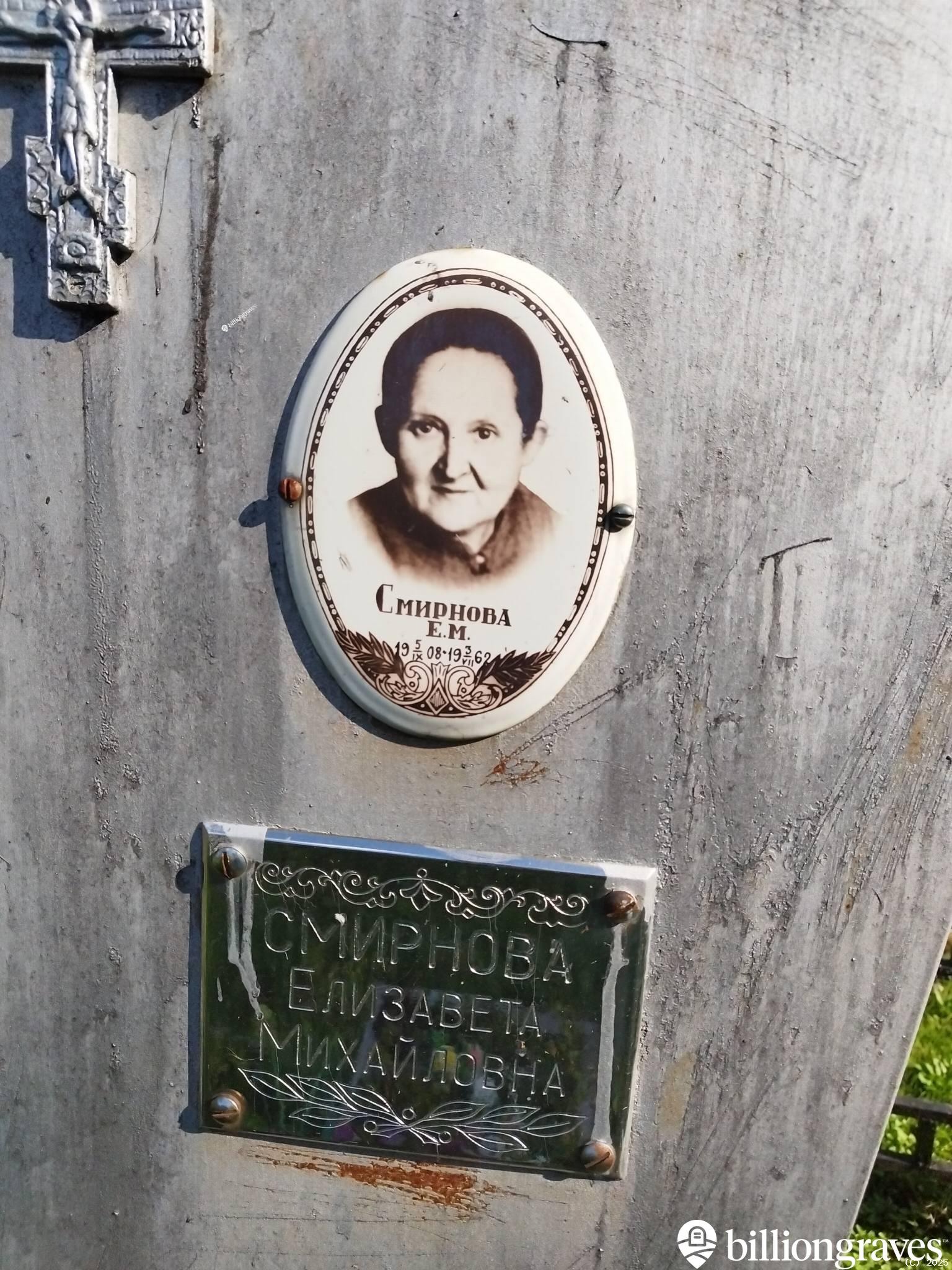 Смирнова Елизавета Михайловна