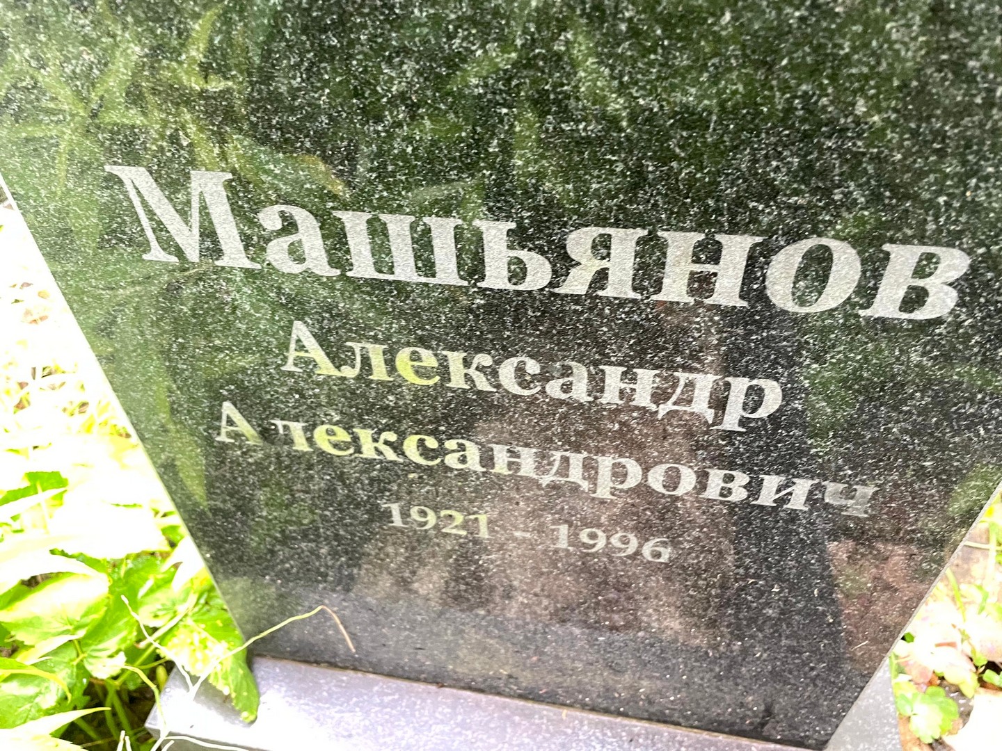Машьянов
