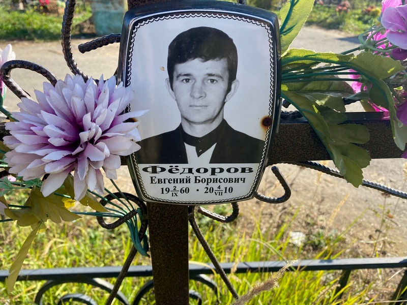 Федоров