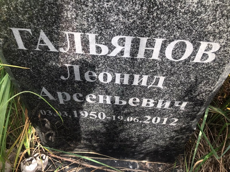 Гальянов
