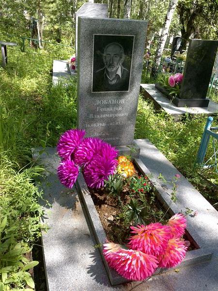 Лобанов Геннадий Владимирович