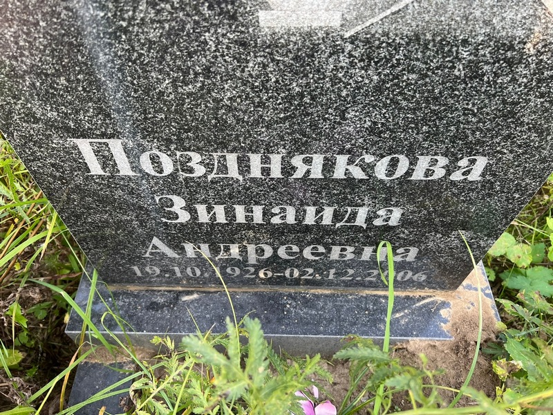Позднякова