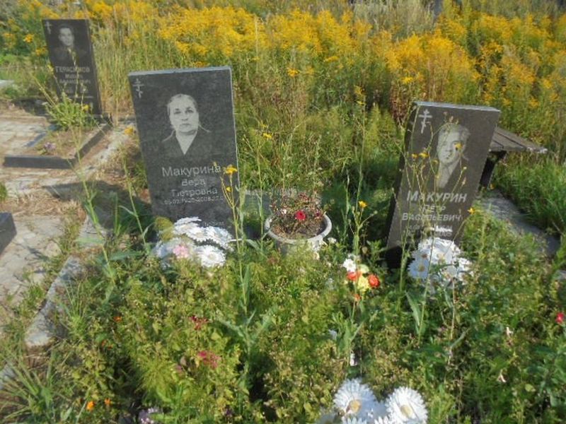 Макурина Вера Петровна