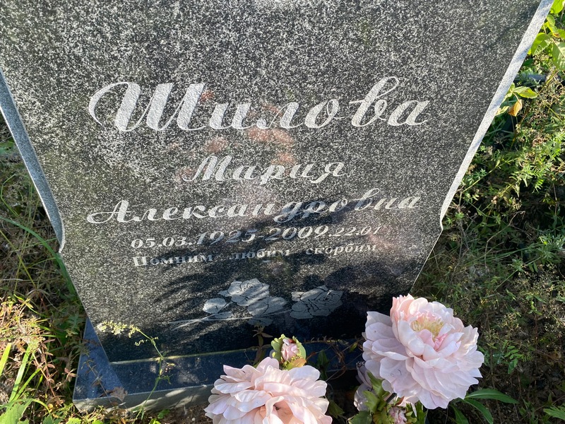 Шилова