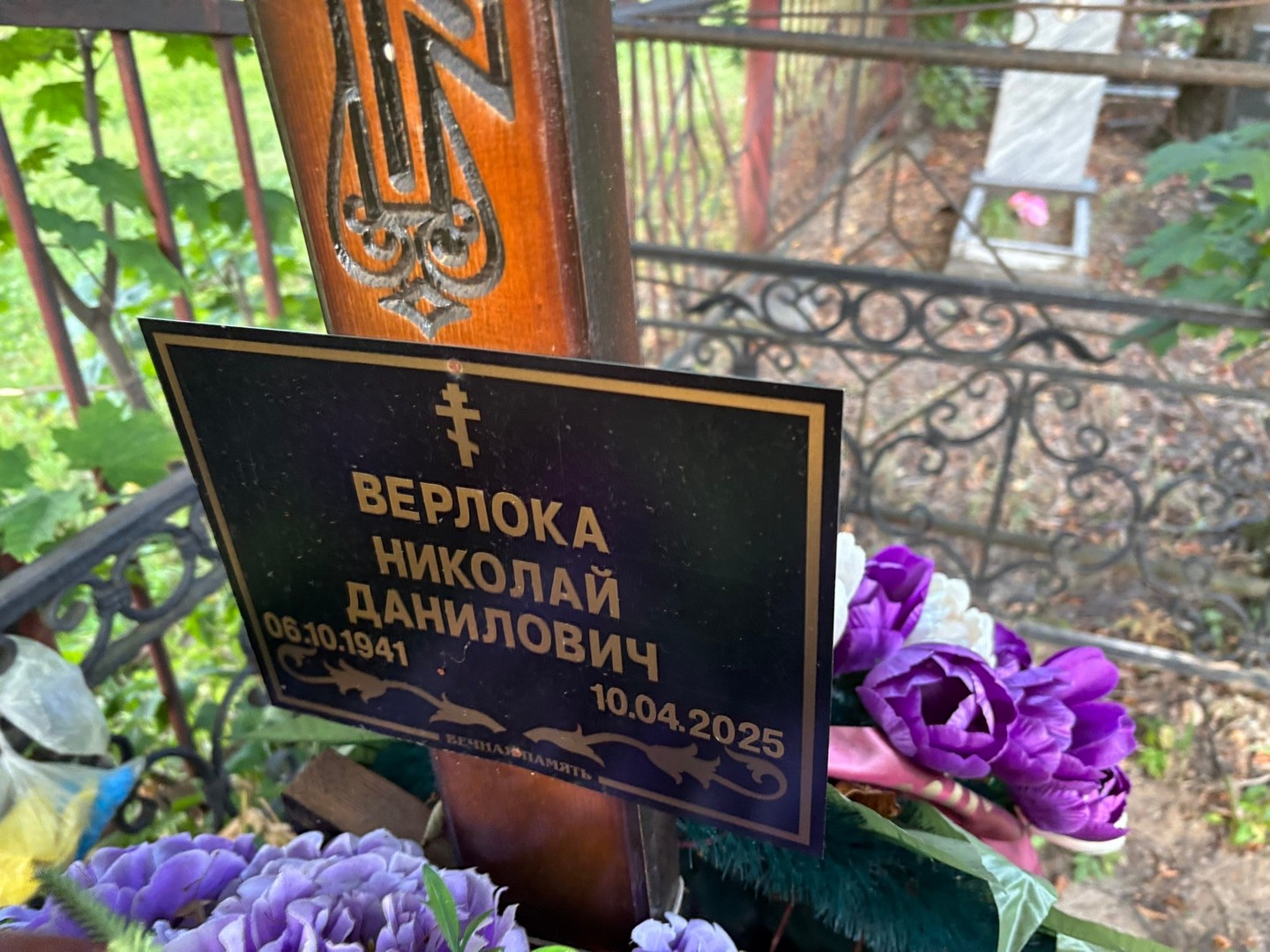 Верлока