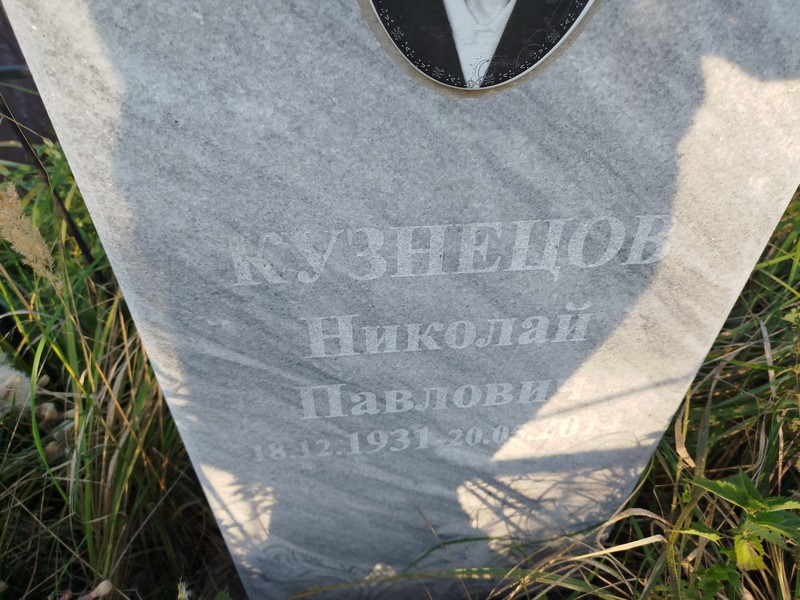 Кузнецов