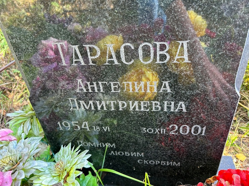 Ангелина Тарасова Дмитриевна