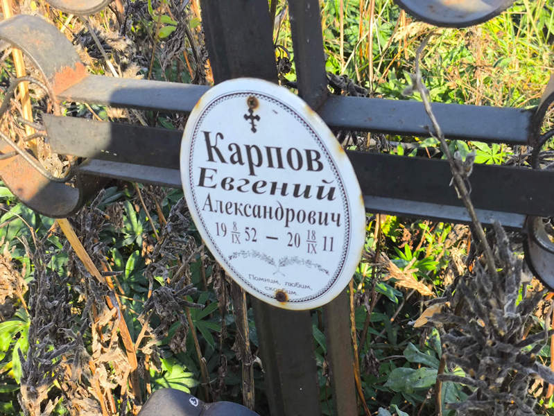 Карпов