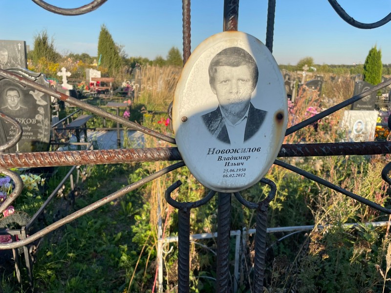 Новожилов