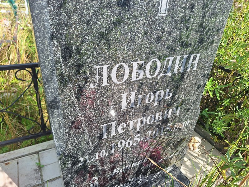 Лободин