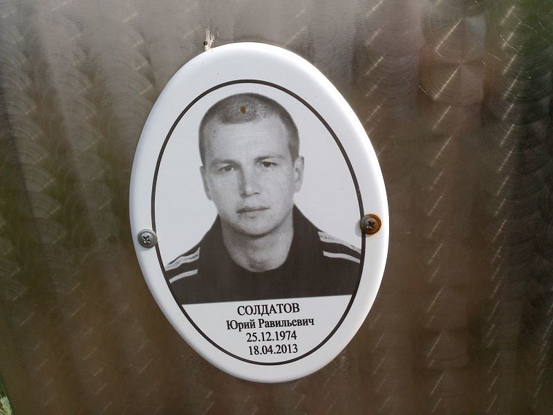 Солдатов