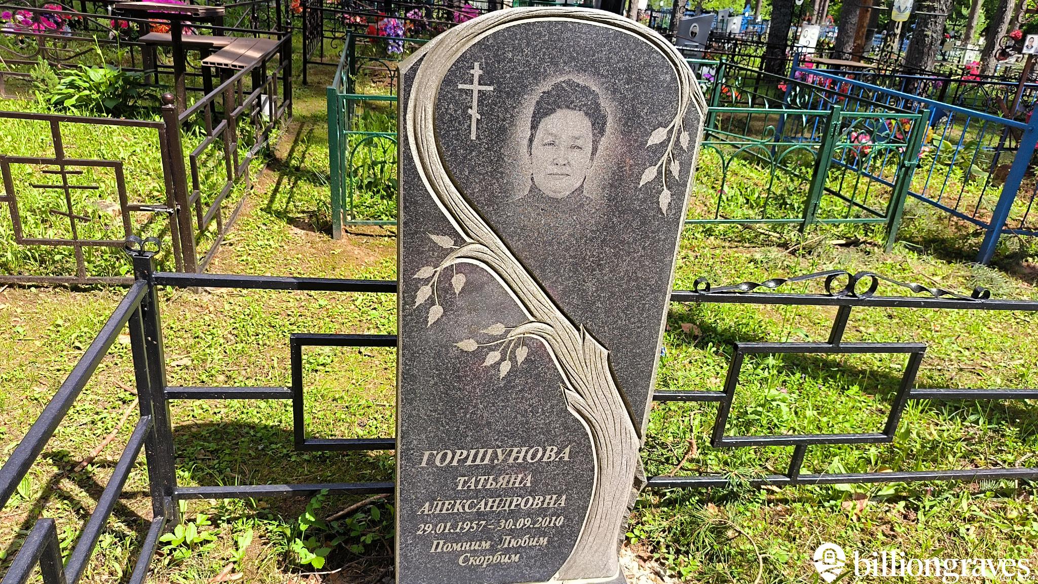 Горшунова Татьяна Александровна