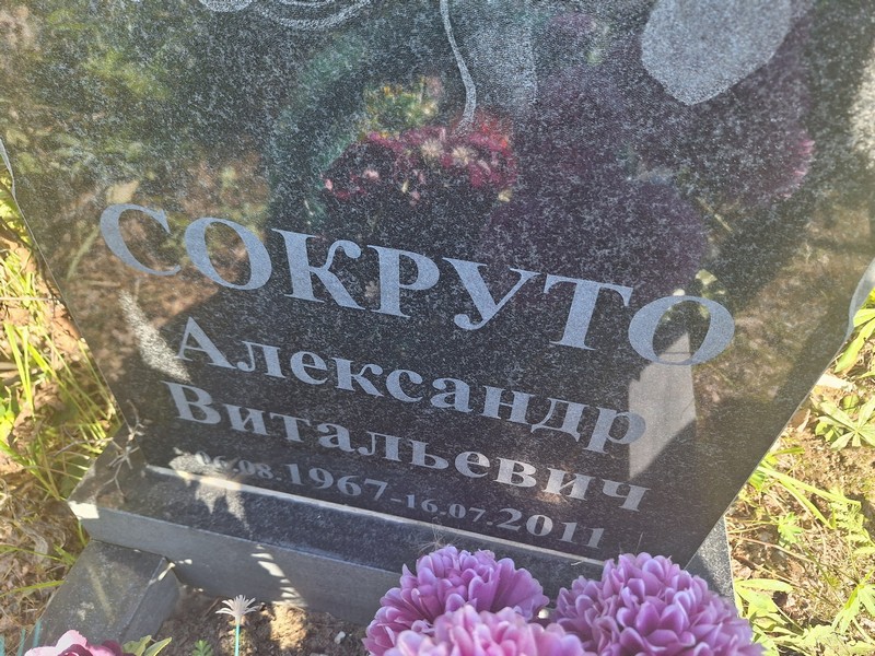 Сокруто