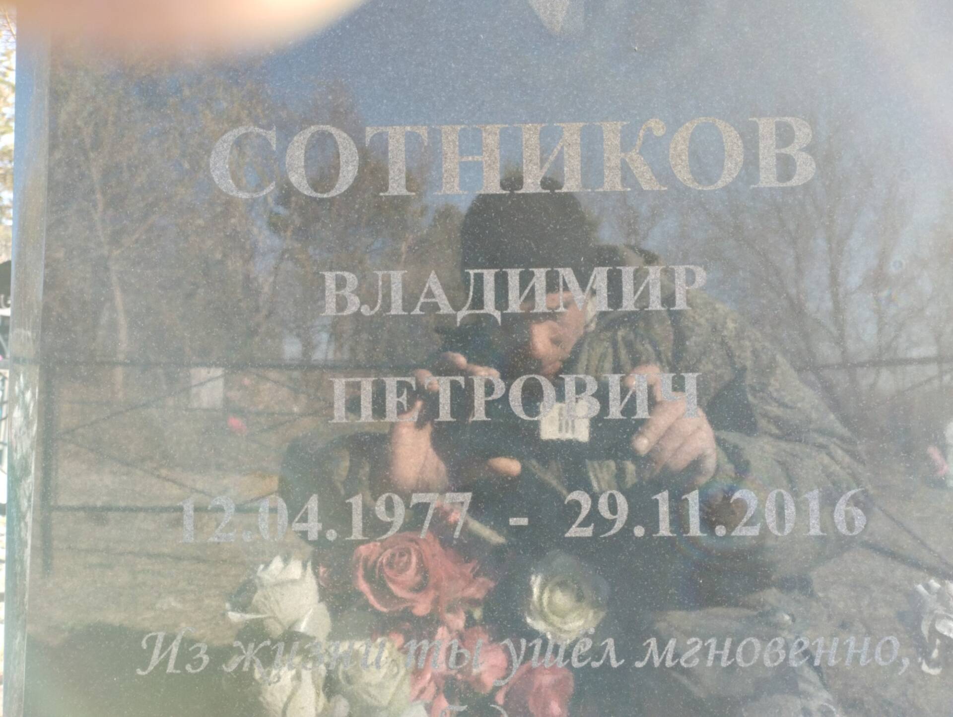 Сотников Владимир Петрович