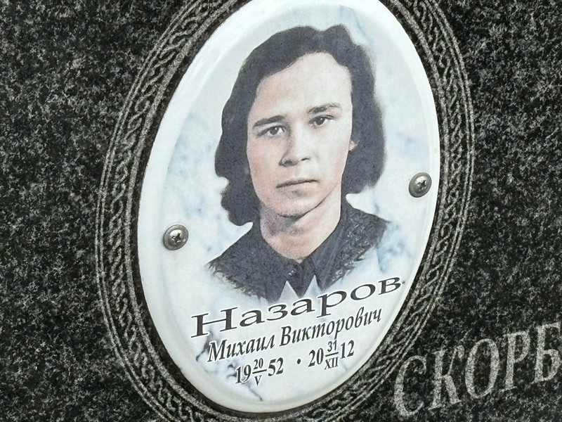 Назаров