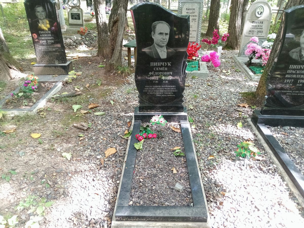 Пинчук Семен Федорович