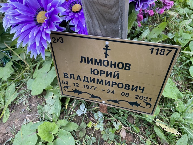 Лимонов