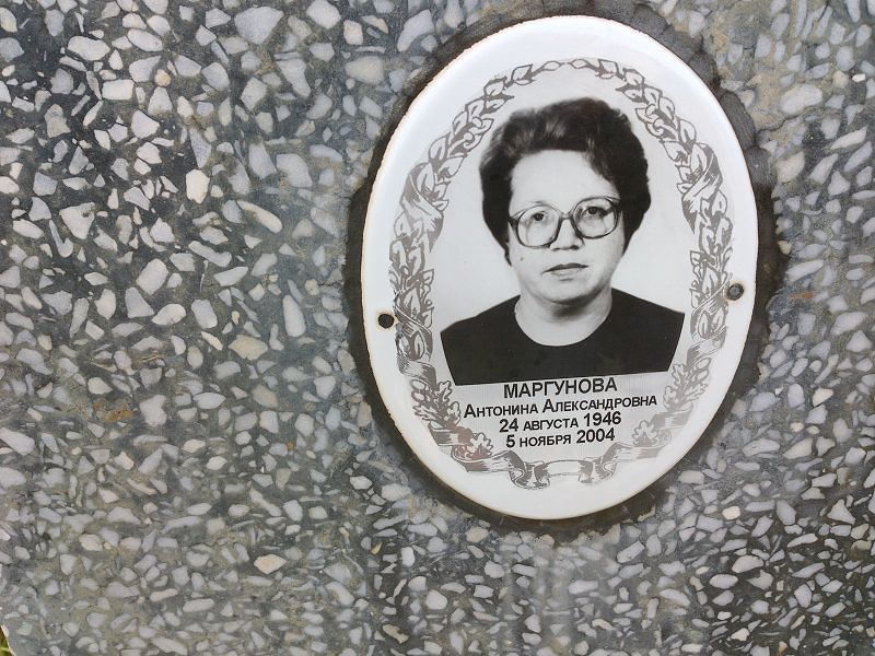 Маргунова Антонина Александровна