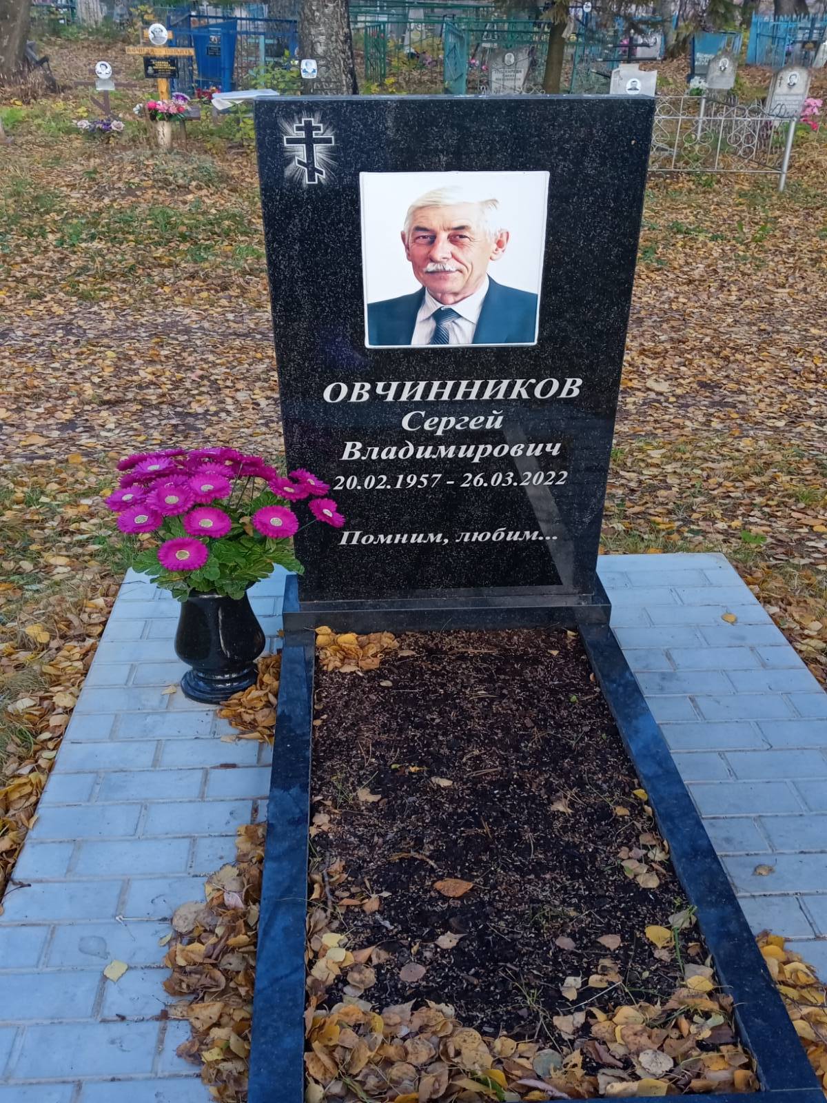 Овчинников Сергей Владимирович