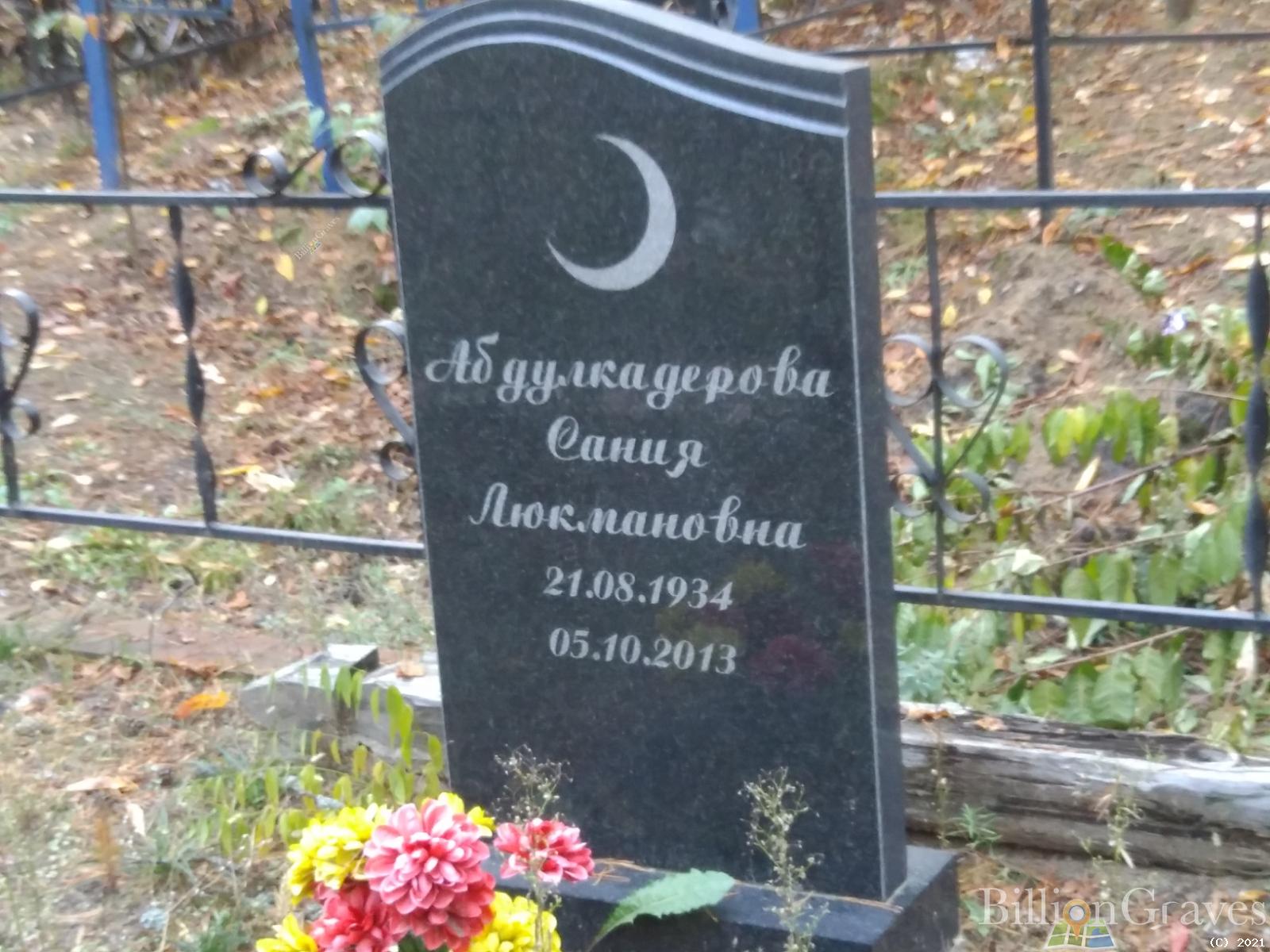 Абдулкадерова Сания Люкмановна
