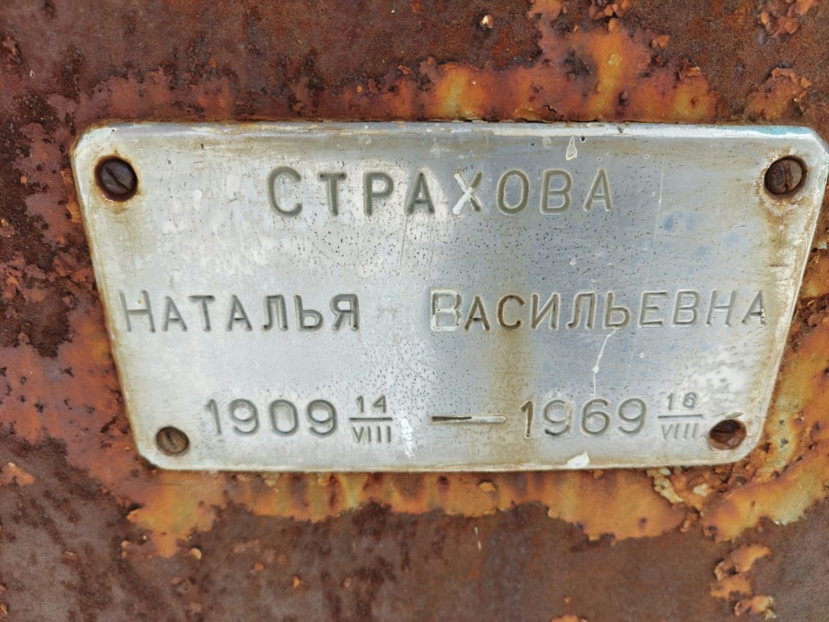 Страхова Наталья Васильевна