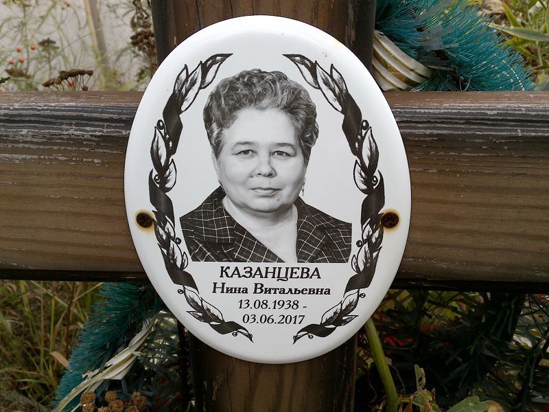 Казанцева