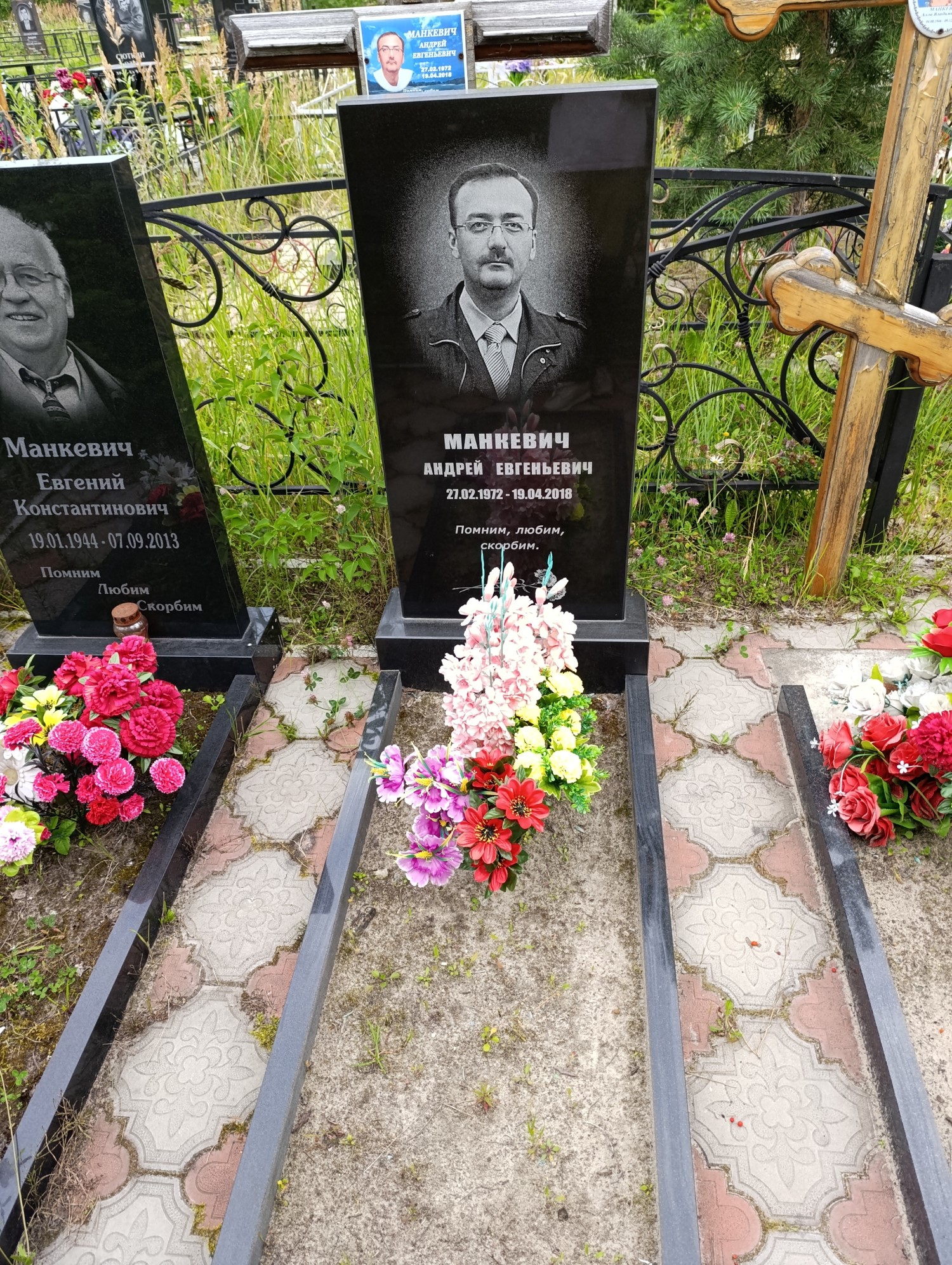 Манкевич Андрей Евгеньевич