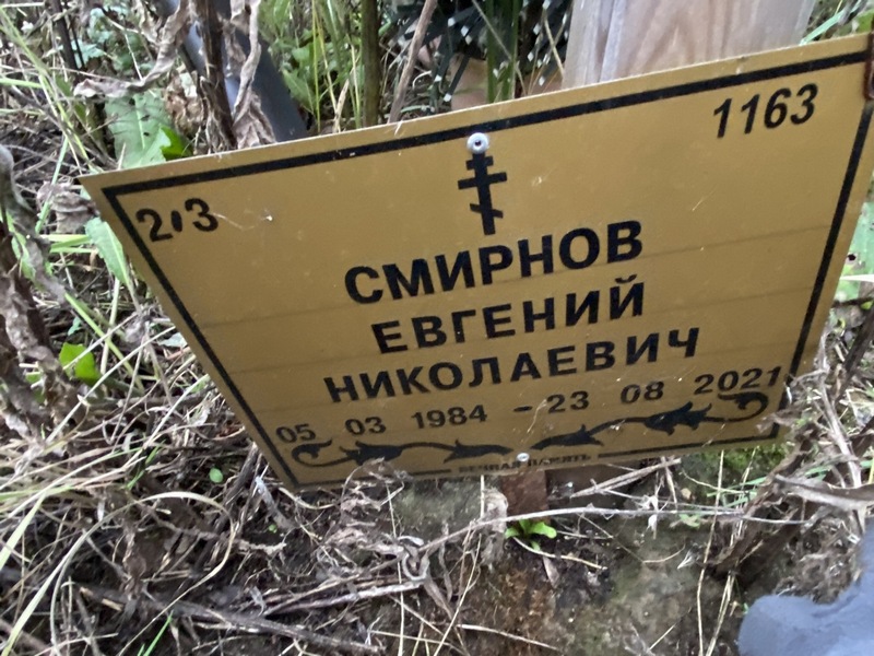 Смирнов