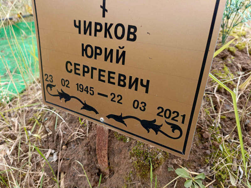 Чирков