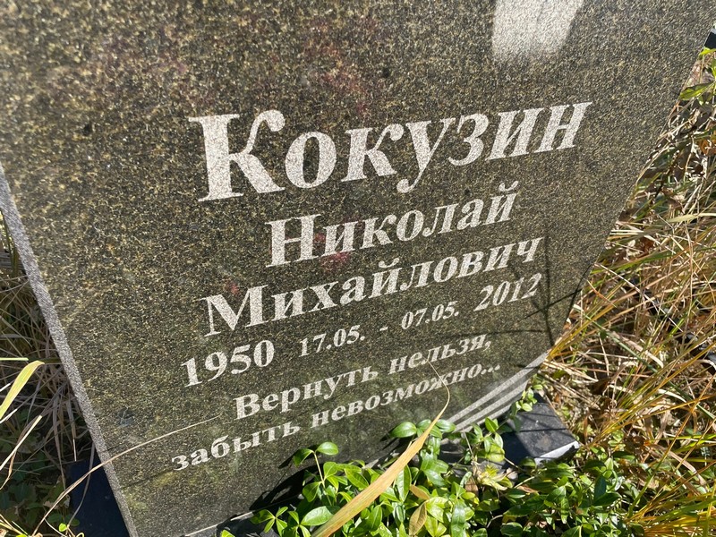 Кокузин