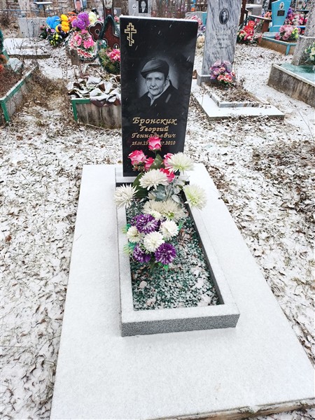 Бронских Георгий Геннадьевич