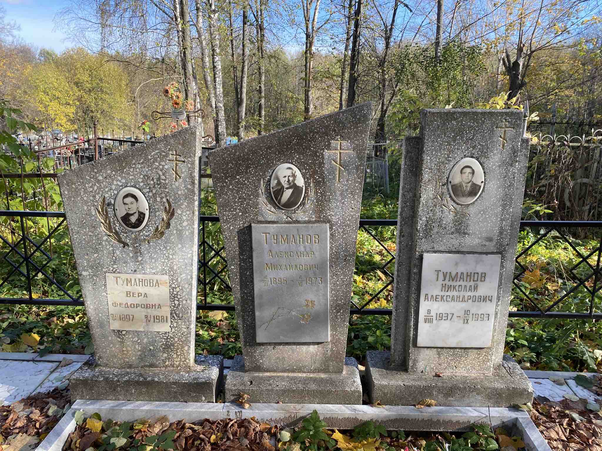 Туманов Александр Михайлович