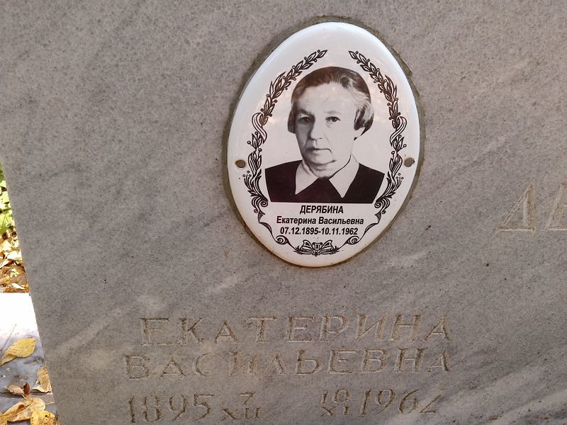 Дерябина