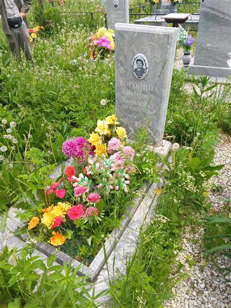 Воронина Екатерина Яковлевна